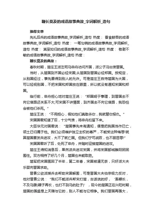 鞭长莫及的成语故事典故字词解析造句
