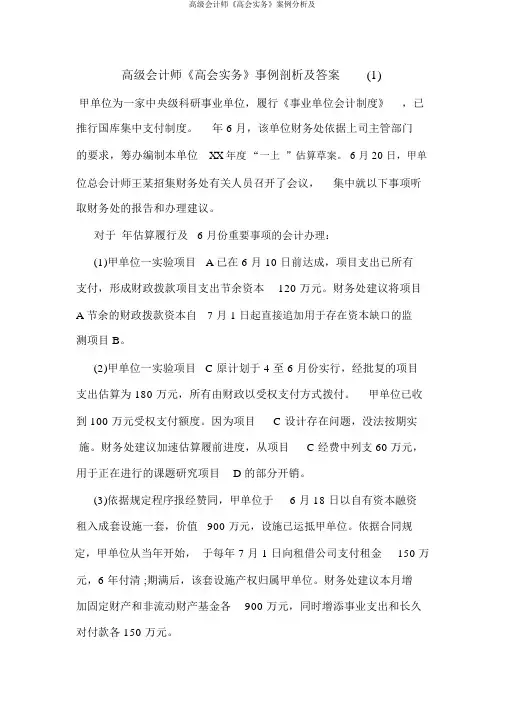 高级会计师《高会实务》案例分析及