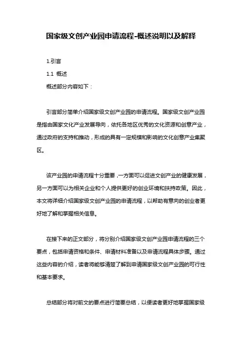 国家级文创产业园申请流程-概述说明以及解释