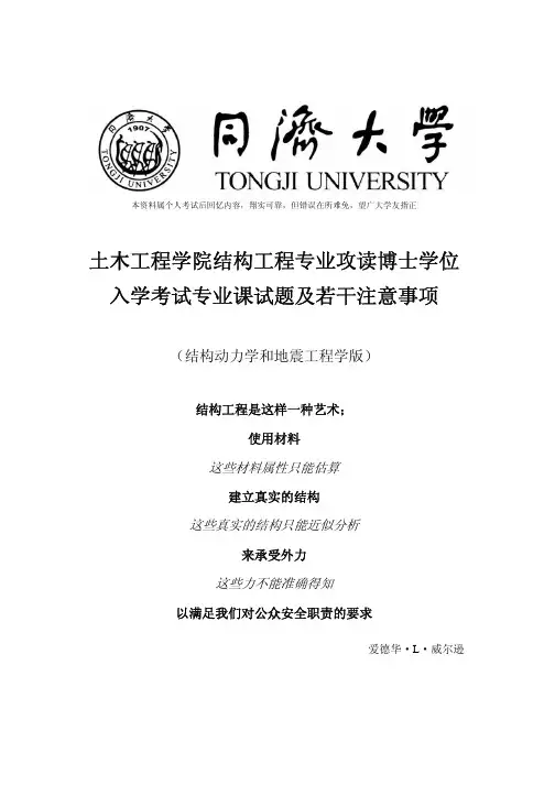 同济大学博士生入学考试试题