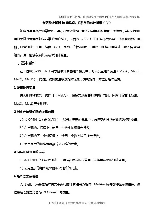 卡西欧计算器fx-991CN-X科学函数计算器(六)