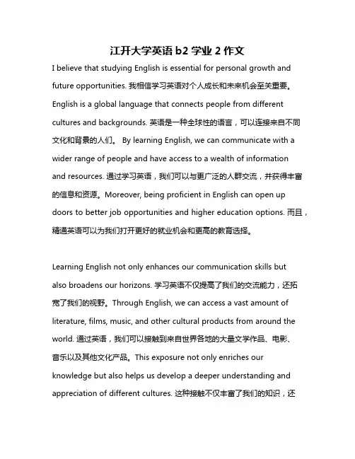 江开大学英语b2学业2作文