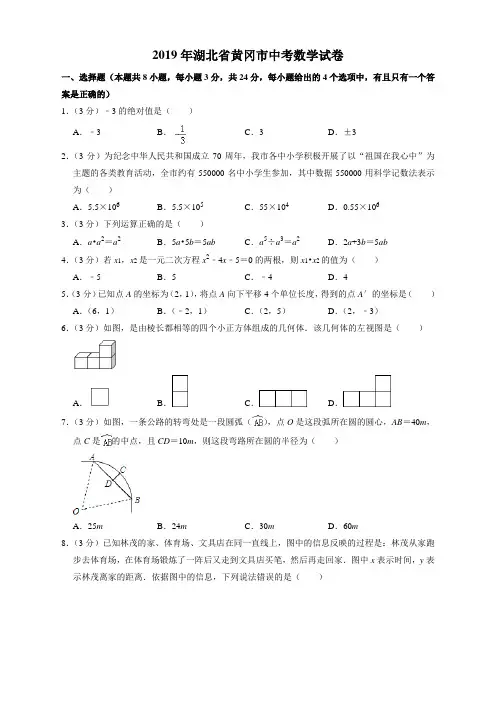 2019年湖北省黄冈市中考数学试卷及答案【新】
