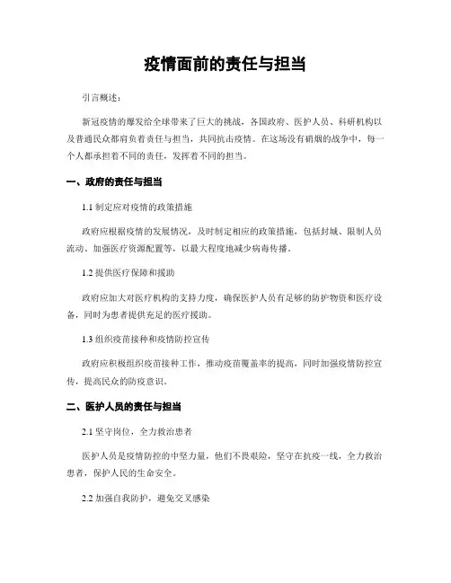 疫情面前的责任与担当