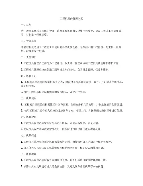 工程机具的管理制度