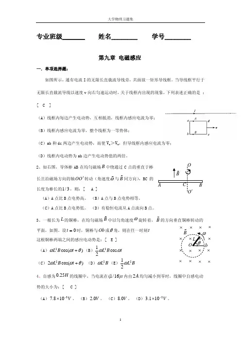 大学物理第九章习题答案