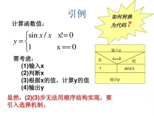 第五章 选择结构程序设计 zd