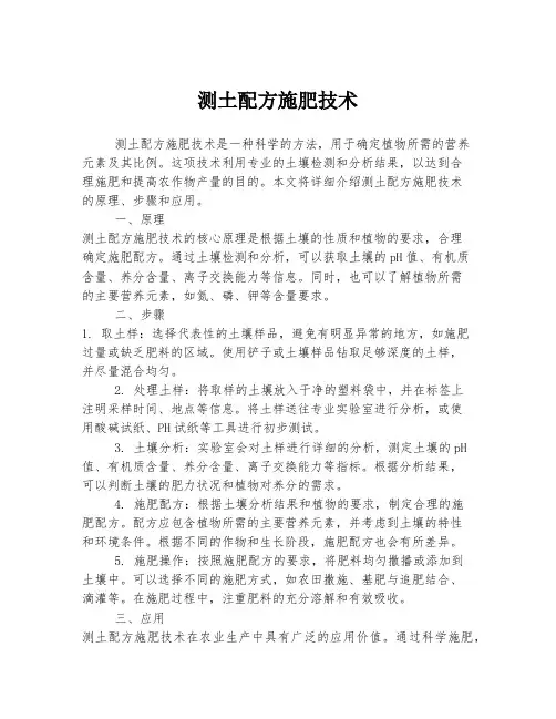 测土配方施肥技术
