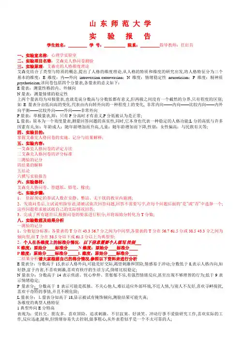 艾森克人格调查问卷
