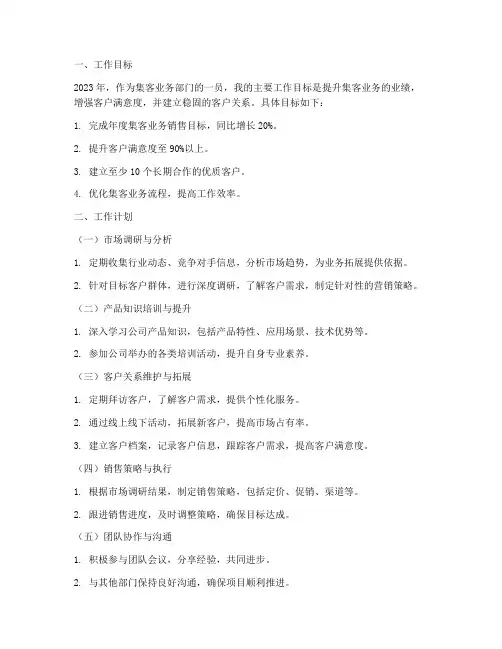 集客业务个人工作计划