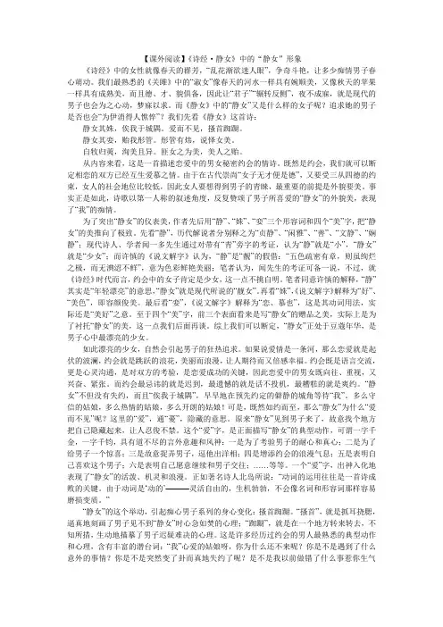 【课外阅读】《诗经静女》中的静女形象