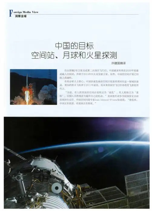中国的目标空间站、月球和火星探测