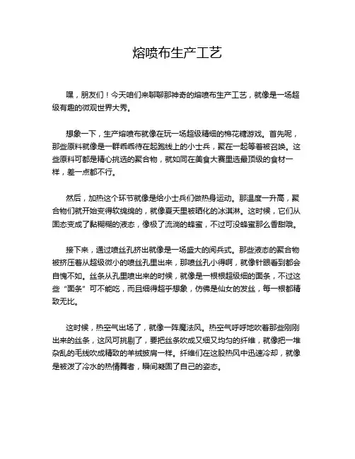 熔喷布生产工艺