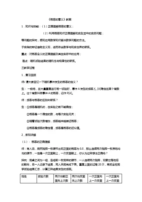 人教A版高中数学必修3《第三章 概率 3.1 随机事件的概率 3.1.2 概率的意义》_42
