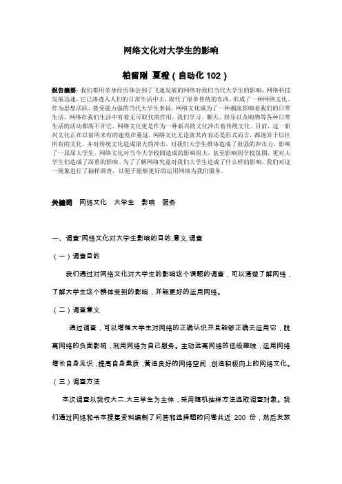 网络文化对大学生的影响(word)