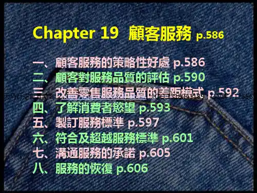 零售业管理：顾客服务PPT课件
