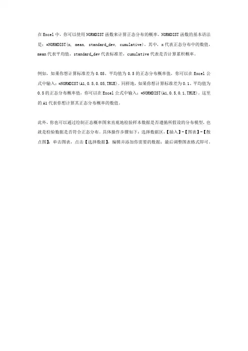 excel正态概率