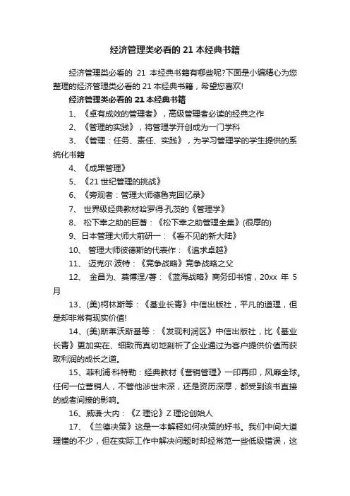 经济管理类必看的21本经典书籍