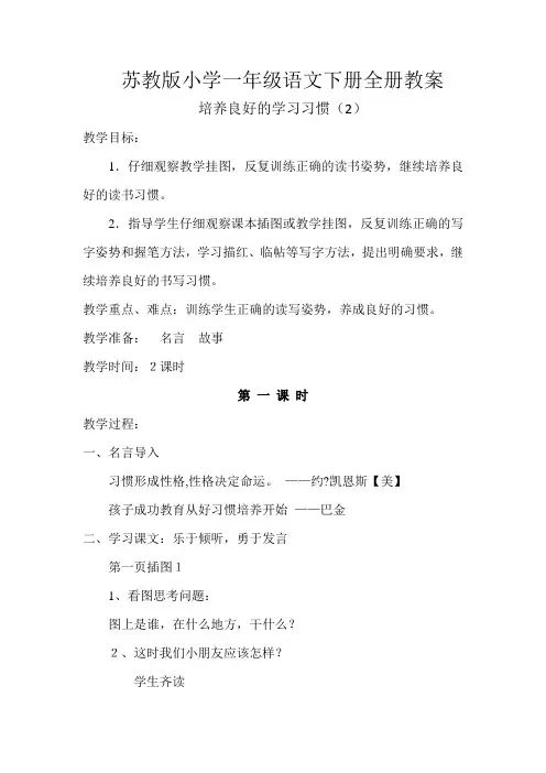 苏教版小学一年级语文下册全册教案
