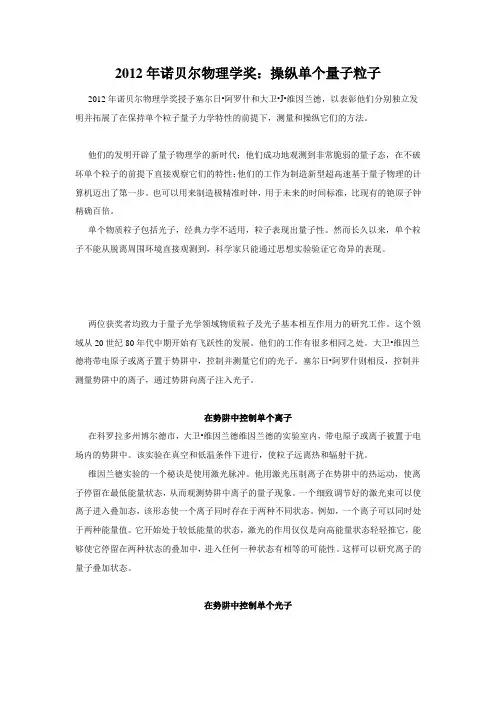 2012年诺贝尔物理学奖