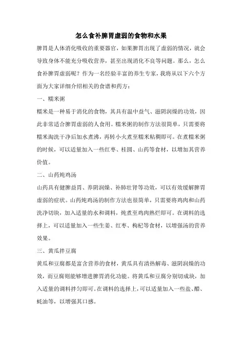 怎么食补脾胃虚弱的食物和水果