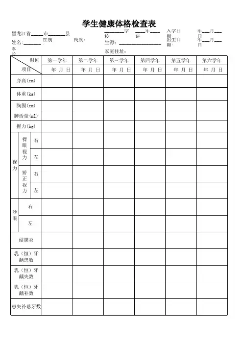 学生健康体格检查表