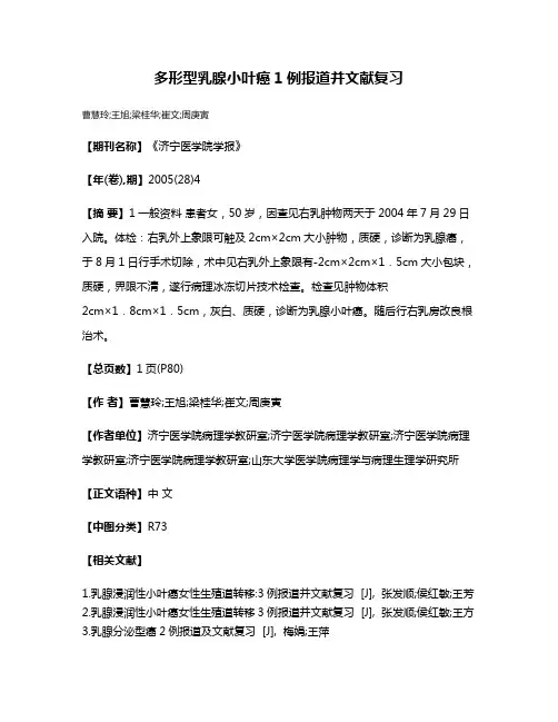 多形型乳腺小叶癌1例报道并文献复习