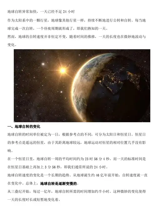 地球自转异常加快,一天已经不足24小时