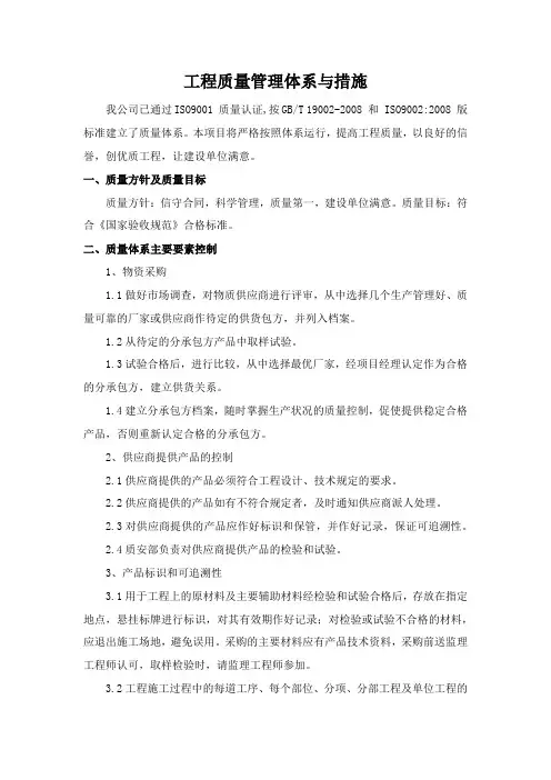 工程质量管理体系与措施