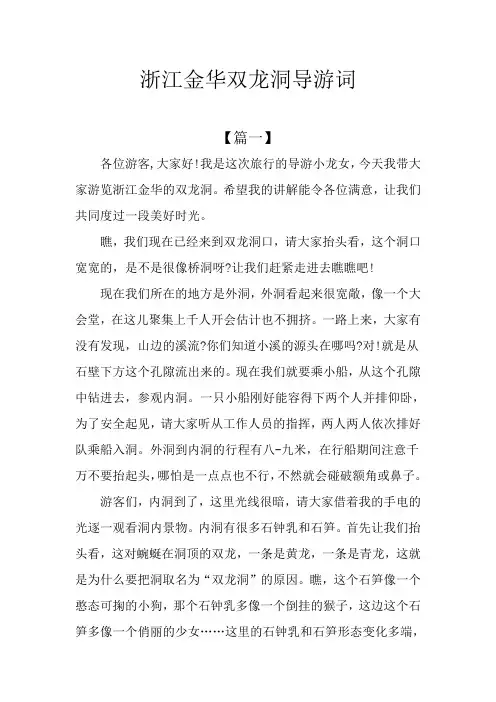 浙江金华双龙洞导游词