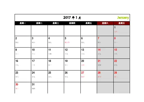 2017年日历(可记事+打印)