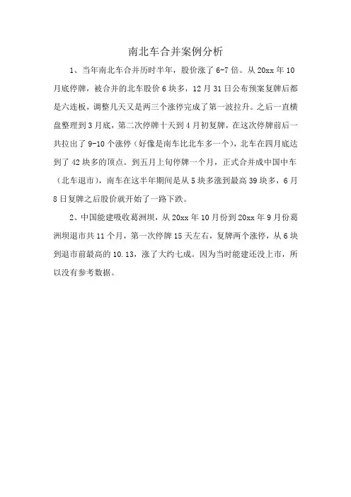 南北车合并案例分析