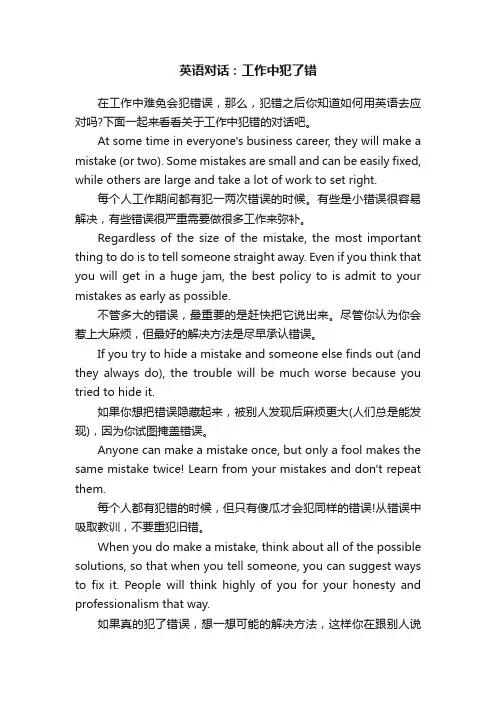 英语对话：工作中犯了错