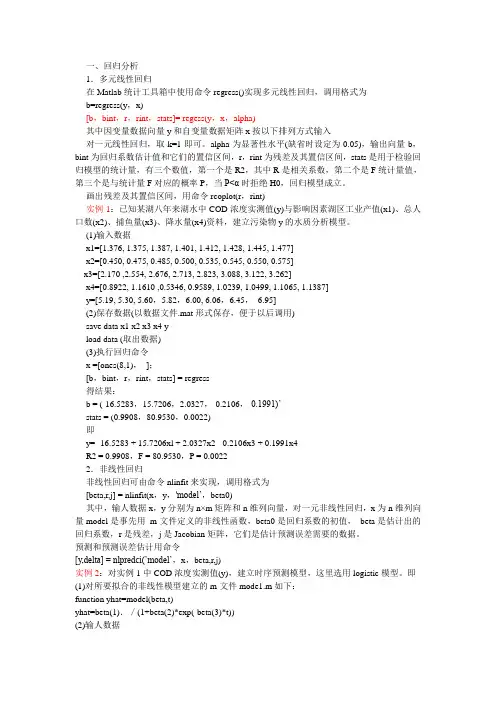 regress()函数
