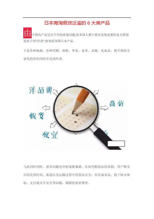 日本海淘假货泛滥的16大类产品