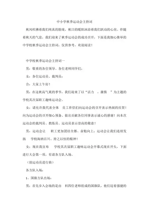 中小学秋季运动会主持词