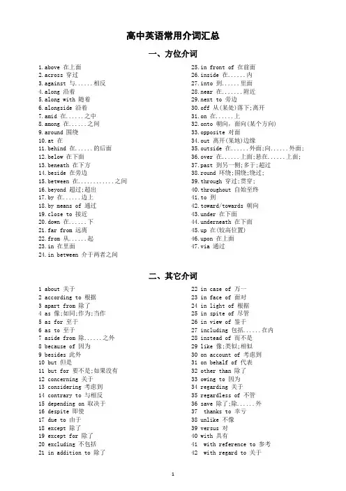 高中英语高考复习常用介词分类汇总(共两大类)