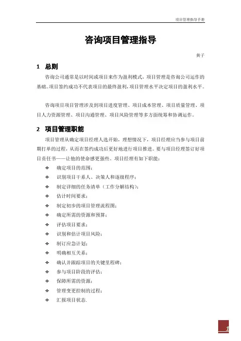 管理咨询项目管理作业指导流程讲解