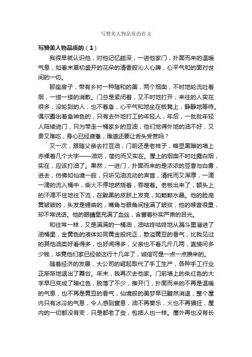 写赞美人物品质的作文_作文800字_描写人物的作文_