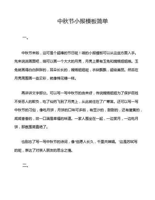 中秋节小报模板简单