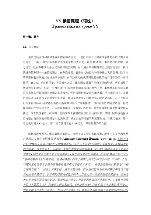 YY俄语课程-语法