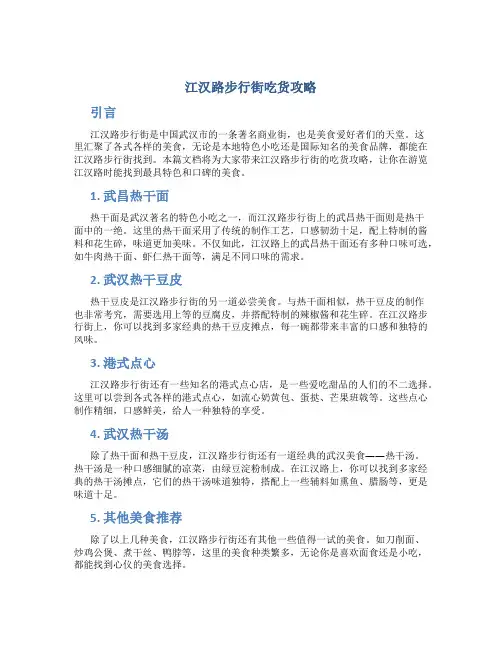江汉路步行街吃货攻略