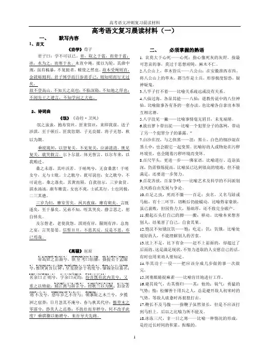 高考语文复习晨读材料(1-4
