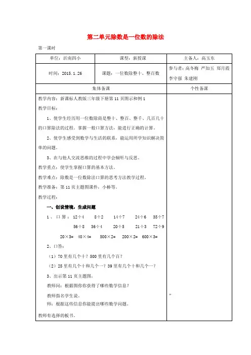 三年级数学下册第二单元《除数是一位数的除法》教案新人教版