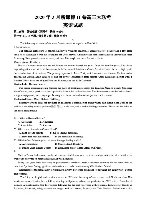 2020年3月新课标II卷高三英语大联考试题及答案