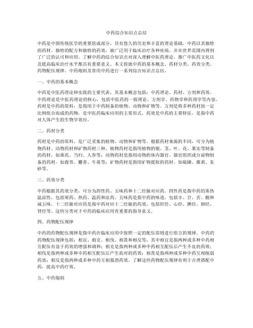 中药综合知识点总结
