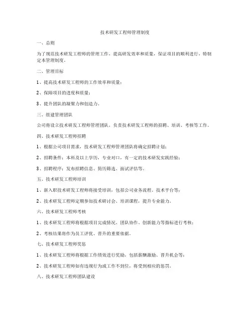 技术研发工程师管理制度