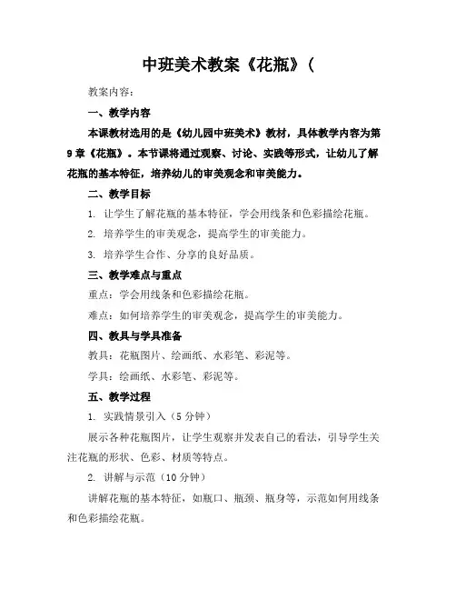 中班美术教案《花瓶》(