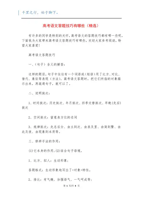 高考语文答题技巧有哪些(精选)