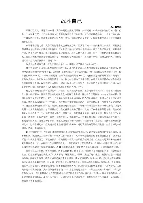 战胜自己-董明珠